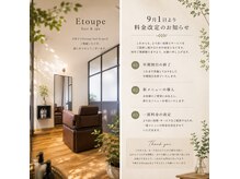 エトゥープ(Etoupe)の雰囲気(プライベート空間&マンツーマン接客で悩みを聞き出し解決します)