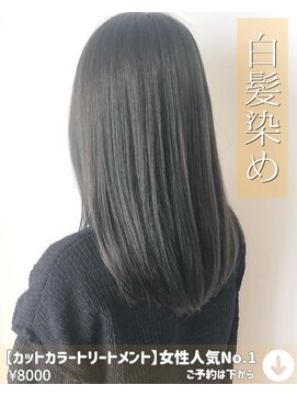 ニコニ 蒲郡店(Niconi) 【カットカラートリートメント】女性人気No.1