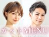 【湿気でもまとまる髪へ】似合わせカット＋シャンプー
