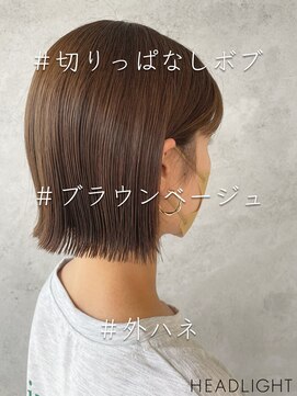 グラ デザイン アンド ヘアー 四条烏丸店(GRAS DESIGN & HAIR by HEADLIGHT) ブラウンベージュ×切りっぱなしボブ_807S1550