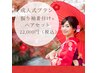 【ご予約は電話orLINE予約のみ】成人式前撮りプラン振袖着付け+ヘアセット