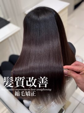 アッシュ 白楽店(Ash) 髪質改善縮毛矯正