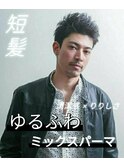 清潔感とりりしさを併せ持つ男版“ゆるふわ”パーマ　<理容室>