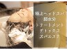 ショートヘッドスパ（20分コース）セラミドTRヒアルロン酸パック付￥5500