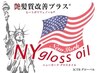 ☆髪質改善NYグロスオイルCTFカラー☆14300円~→13200円~