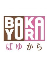 馬油コスメ＆ヘアカラー専門店　BayuKara ばゆから 札幌東区栄町店