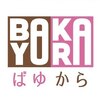 ばゆから 札幌東区栄町店(BayuKara)のお店ロゴ