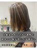 《4月限定》白髪ぼかしハイライト＋ダメージ補修カラー￥21450⇒15015~