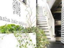 アシャ ヘアー ソリューション 神戸店(asha hair solution)の雰囲気（サロンは人目につきにくい建物２階にございます。）