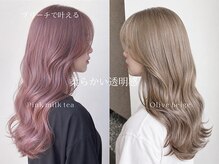柔らかい透明感カラー特化×うねり・広がりの髪質改善特化。おしゃれで可愛い髪色と扱いやすい美髪を叶える