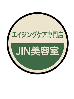 エイジングケア専門店 ジン 美容室(JIN)