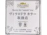 世界初オーガニックカラー＆カット＆炭酸クレンジング＆トリートメント