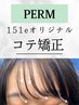 前髪コテ巻き矯正　『◆ブローするだけでコテいらず◆』＊カット別[戸塚駅]