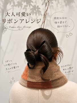 エレノア 新宿西口店(Eleanor) 大人可愛いリボンアレンジ♪
