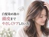【頭皮ケア】白髪染め後の頭皮までやさしくケアしたい