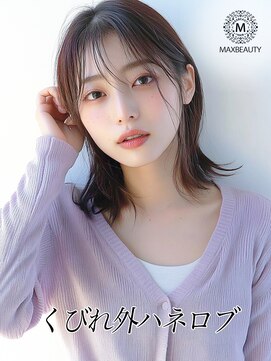 マックスビューティーギンザ(MAXBEAUTY GINZA)　 くびれ外ハネロブ☆銀座