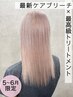 【学割U24】前髪cut+ダメージレスケアブリーチダブルカラー&トリートメント