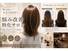 【メンテコース】似合わせカット+リタッチカラー(ナチュラルOR白髪染め)