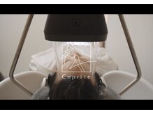 カプリス(Caprice)の雰囲気（最新ヘッドスパ機器導入◎是非頭皮と髪のデトックスしましょう）