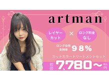 アートマン(artman)