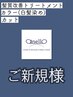【ご新規様】 髪質改善カラー(白髪染め)＋カット ブロー込