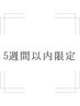 No100まで5週間以内の方☆カット+リタッチカラー+スペシャルtr（ホームケア付