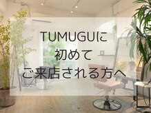 【初めてご来店の方!】HPBAWARD23-25年BESTSALON GOLD Prize受賞◇大人女性の髪悩みを本気で解消する美容室