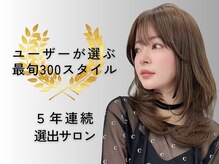 各賞受賞/毎年雑誌掲載［最旬トレンドヘア］ならFONSにお任せください◯