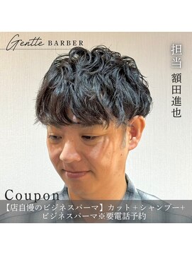 ジェントル(GENTLE) ラフな動きと束感◎好印象パーマスタイル/ビジネス/黒髪