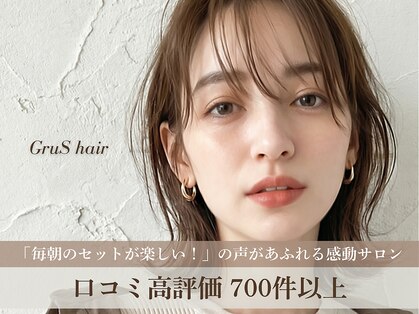 グルス(GruS)の写真