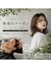 【新規限定☆】フルカラー+カット+極上ヘッドスパ