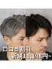 【天然由来成分94%カラー材使用】メンズカット+カラー ¥11,770→¥11,198