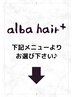 【プレミアム】美髪ストレート　セットメニューコース♪