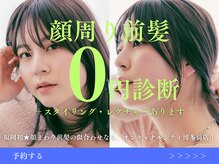 【大人女性は始めています♪前髪印象♪顔周り印象】前髪のデザインは、髪質から美しく|オン