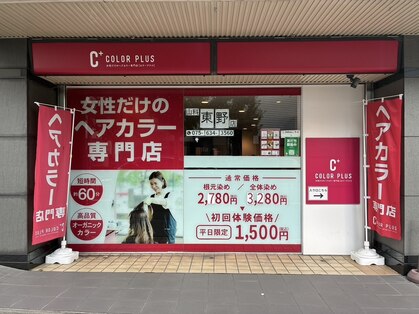 カラープラス 京都山科 東野店の写真