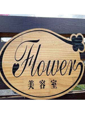 フラワー(flower)