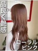 上品な艶感☆コーラルピンクで作るガーリースタイル☆