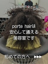 ポルテヘアー(porte hair) ポルテヘア　縮毛矯正　酸性ストレート　髪質改善　トステア