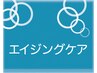  《エイジングケア》カット+リタッチカラー(白髪染め)+前処理Tr￥4900