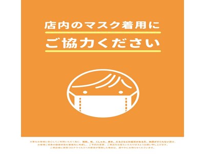 状況によってマスクの着用などをお願いする場合がございます