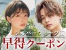 【19日限定の特別価格】カット＋美髪フルカラー9760円→4390円
