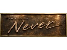 ネヴァー 綾瀬(Never)