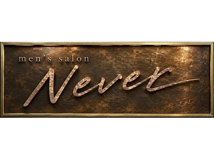 ネヴァー 綾瀬(Never)の写真