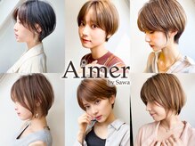 エメバイサワ(Aimer by sawa)