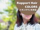 ラポールヘアカラーズ イオンタウン矢本店(Rapport Hair COLORS)の写真/アットホームで落ち着いた空間の中であなたのなりたいを叶えます♪お手頃価格で毎月通いやすいのも◎
