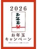【新年初髪質改善クーポン】髪質改善trプレミアム　￥11000→8800
