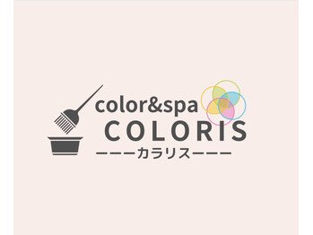 color＆spa COLORIS【カラリス】