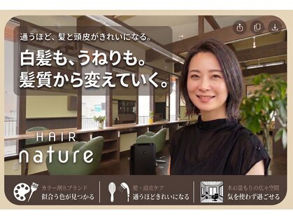 ナチュレ(nature)の写真