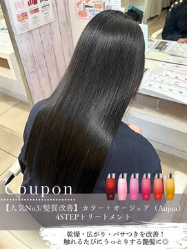 ルフュージュ バイ プロデュース 相模大野店(Refuge by Produce) カラー＋Aujuaトリートメント 当店人気No.3の髪質改善メニュー