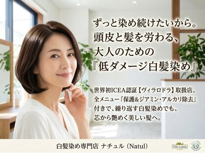 ナチュルの写真